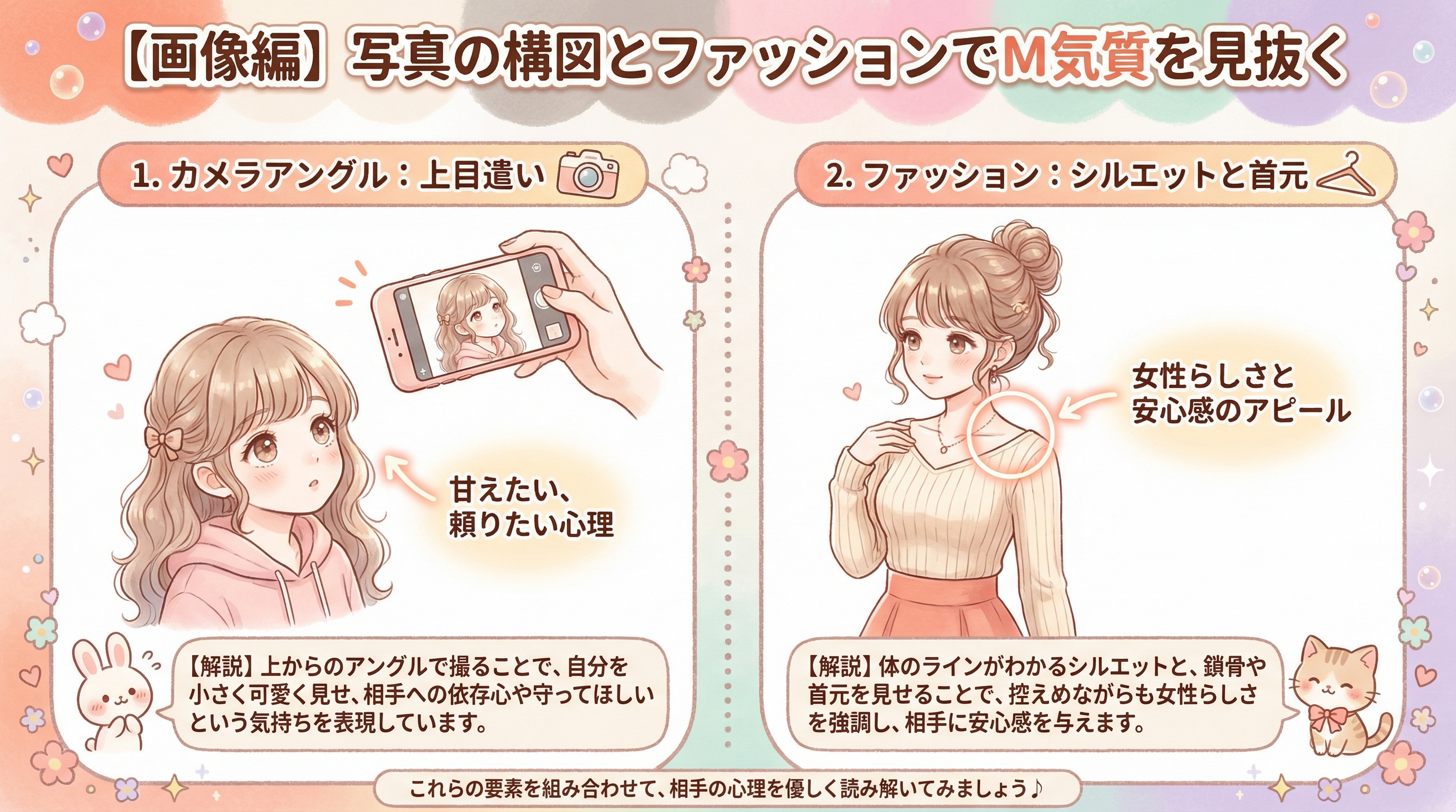 【画像編】写真の構図とファッションでM気質を見抜く