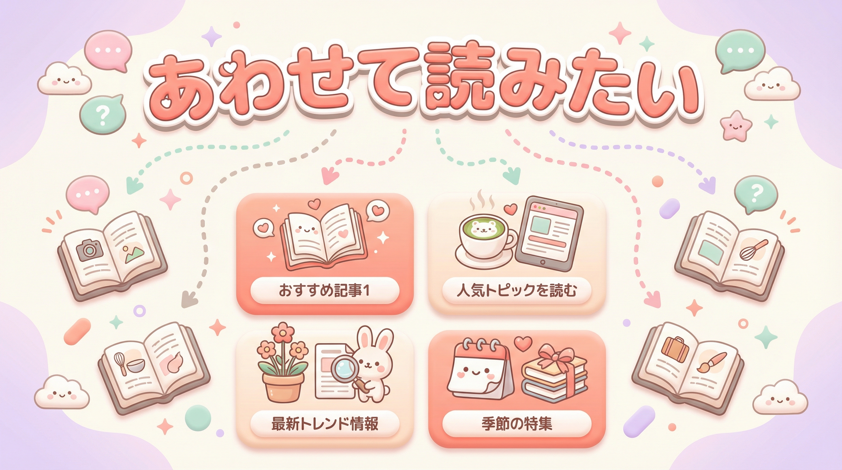 あわせて読みたい