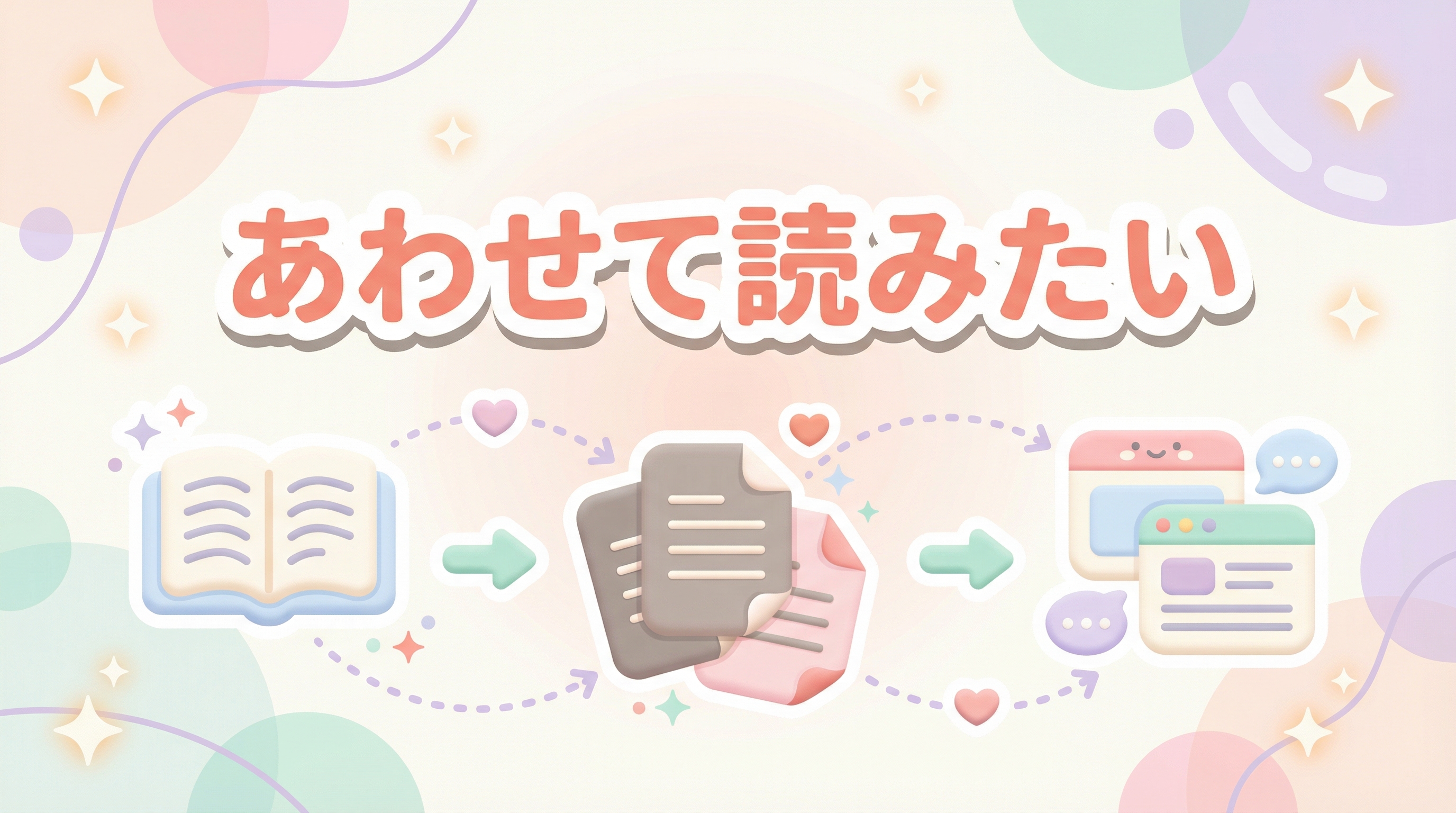 あわせて読みたい