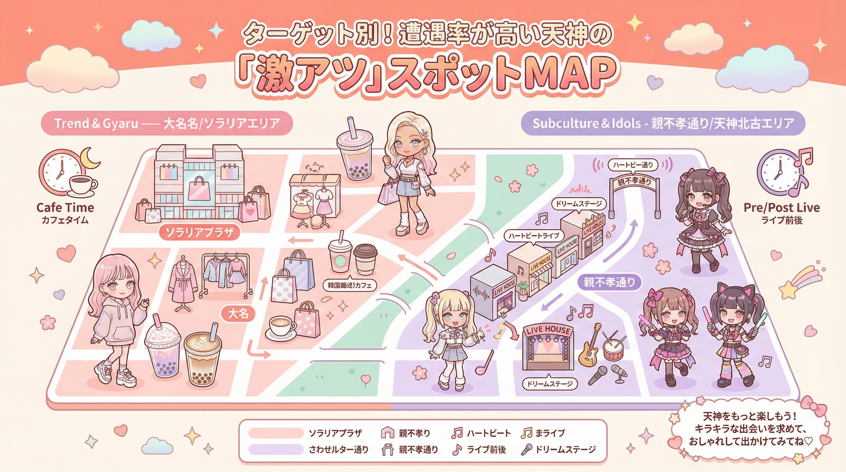 ターゲット別!遭遇率が高い天神の「激アツ」スポットMAP