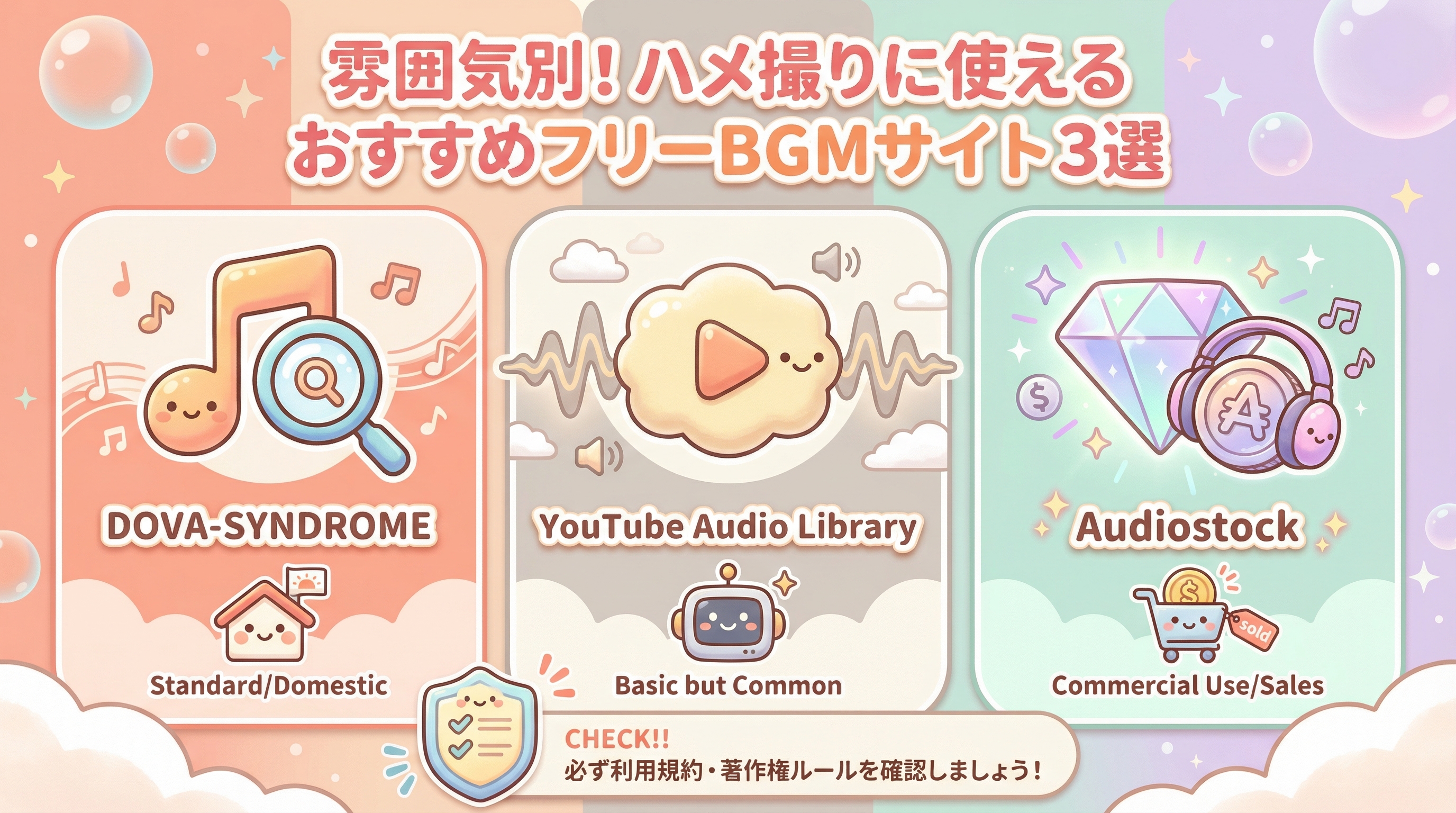 雰囲気別!ハメ撮りに使えるおすすめフリーBGMサイト3選