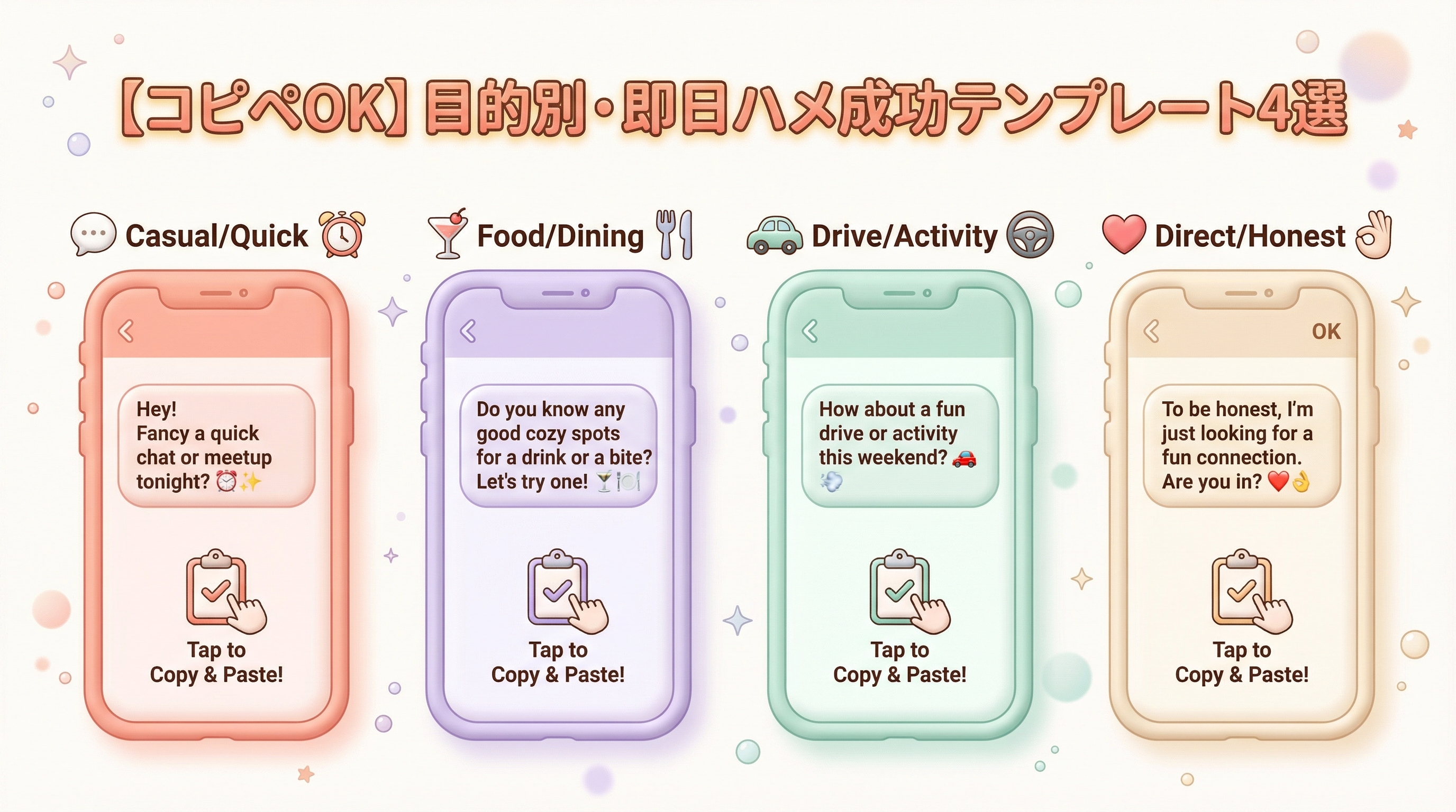 【コピペOK】目的別・即日ハメ成功テンプレート4選