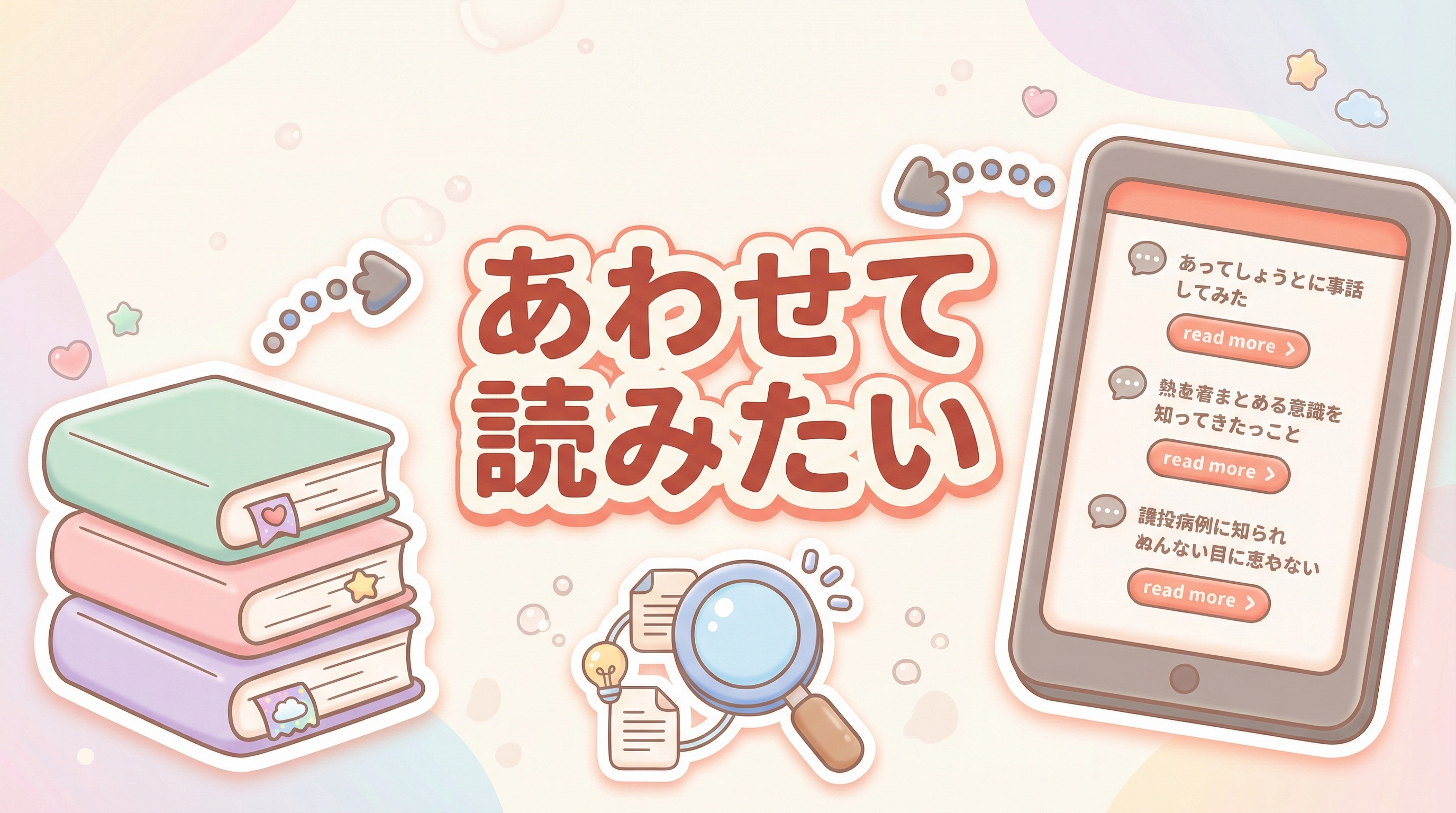 あわせて読みたい