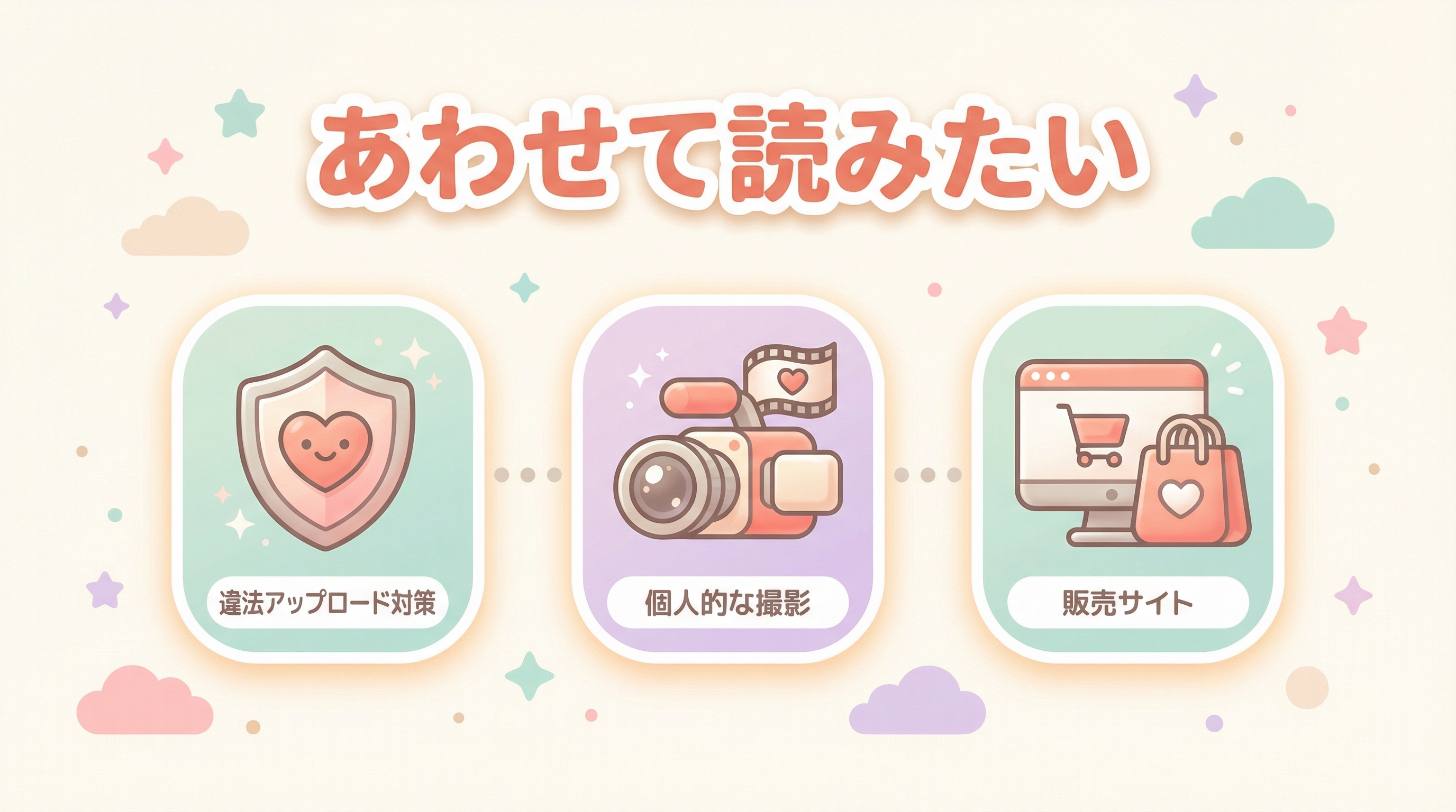 あわせて読みたい