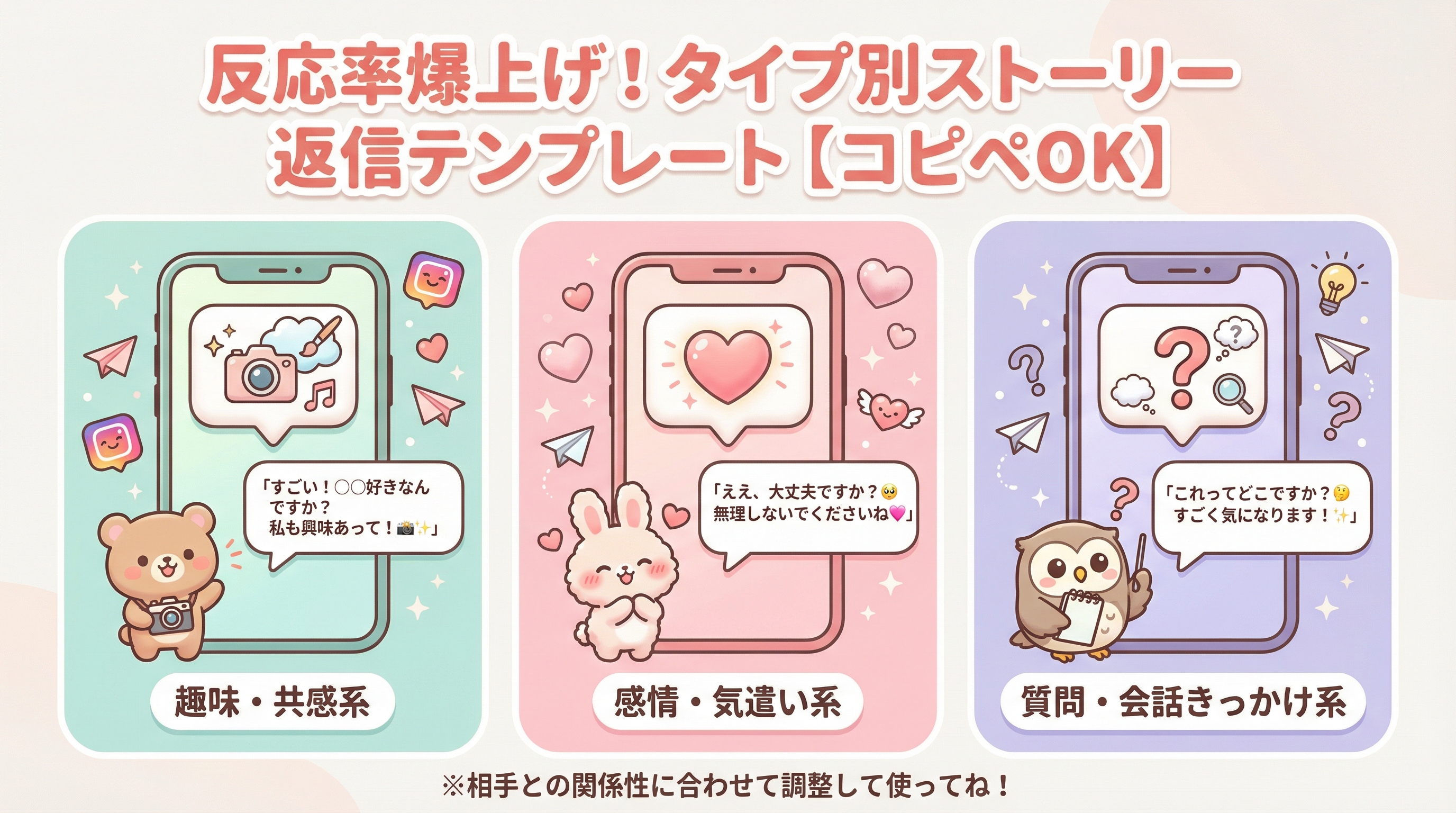 反応率爆上げ！タイプ別ストーリー返信テンプレート【コピペOK】