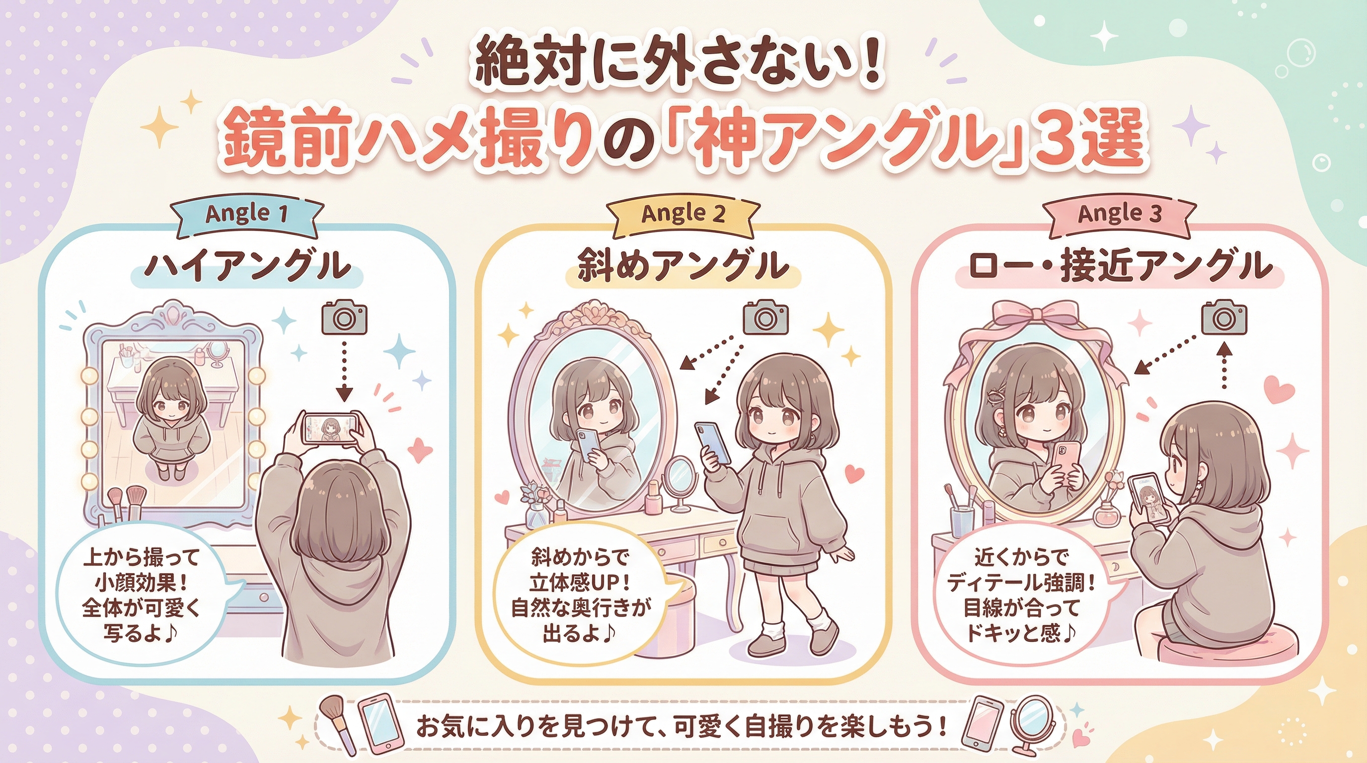 絶対に外さない！鏡前ハメ撮りの「神アングル」3選