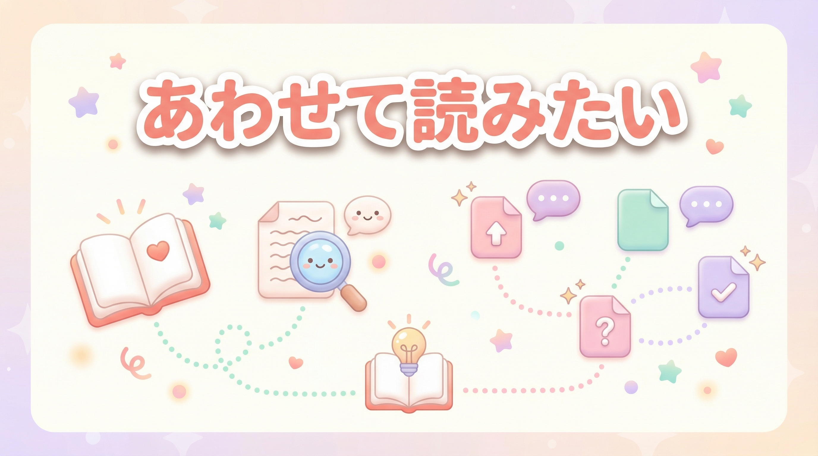 あわせて読みたい