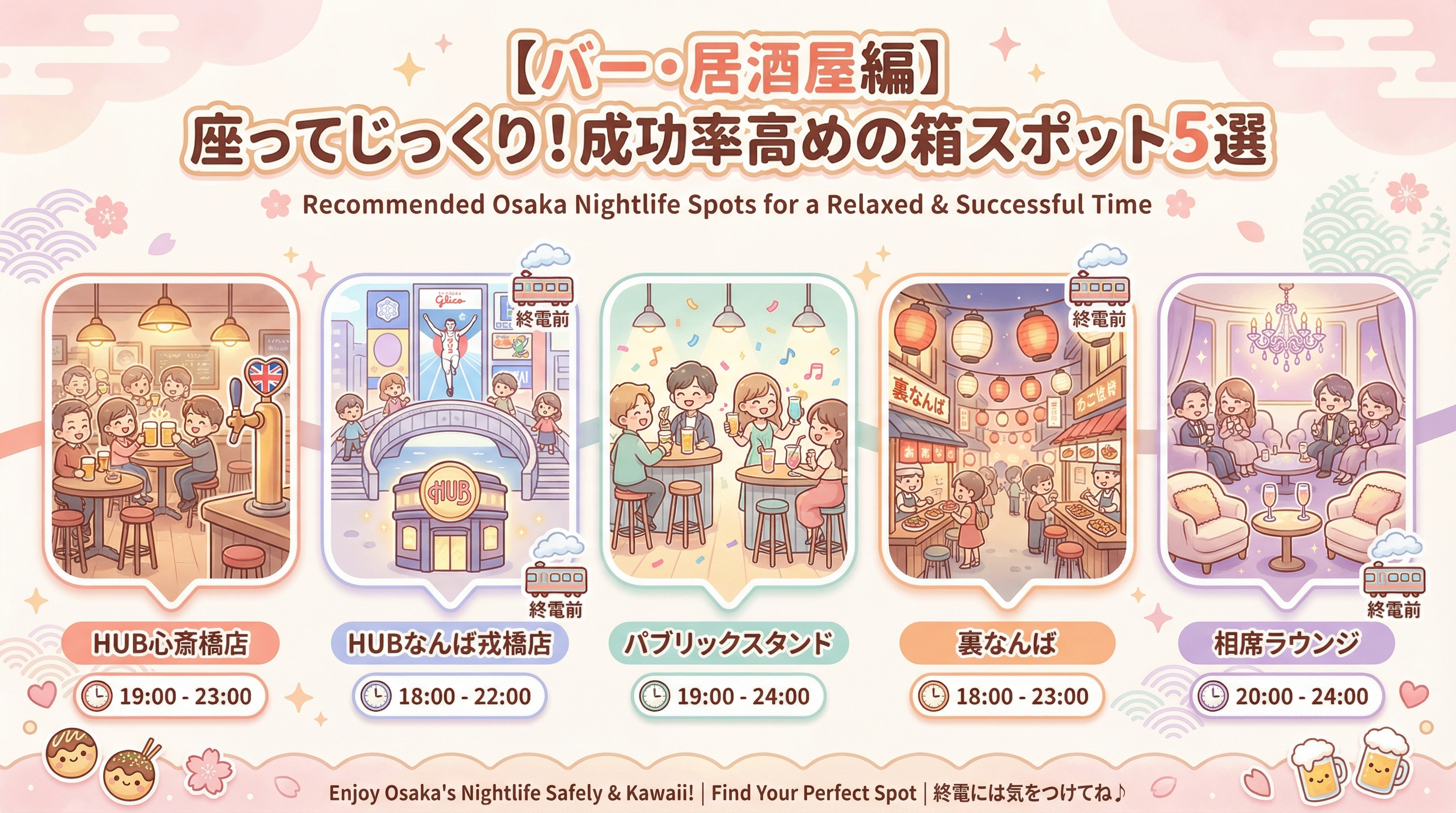 【バー・居酒屋編】座ってじっくり!成功率高めの箱スポット5選