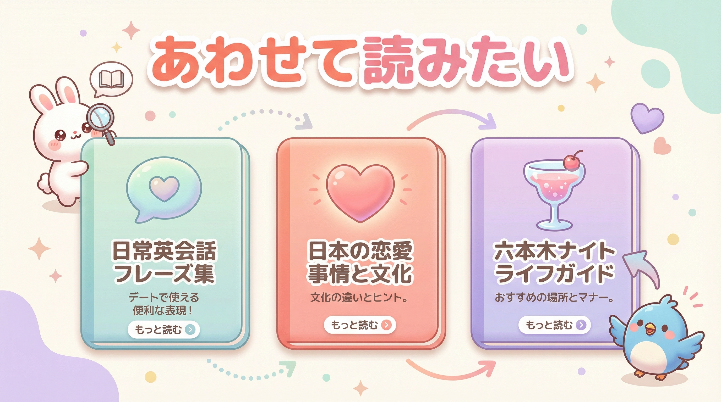 あわせて読みたい