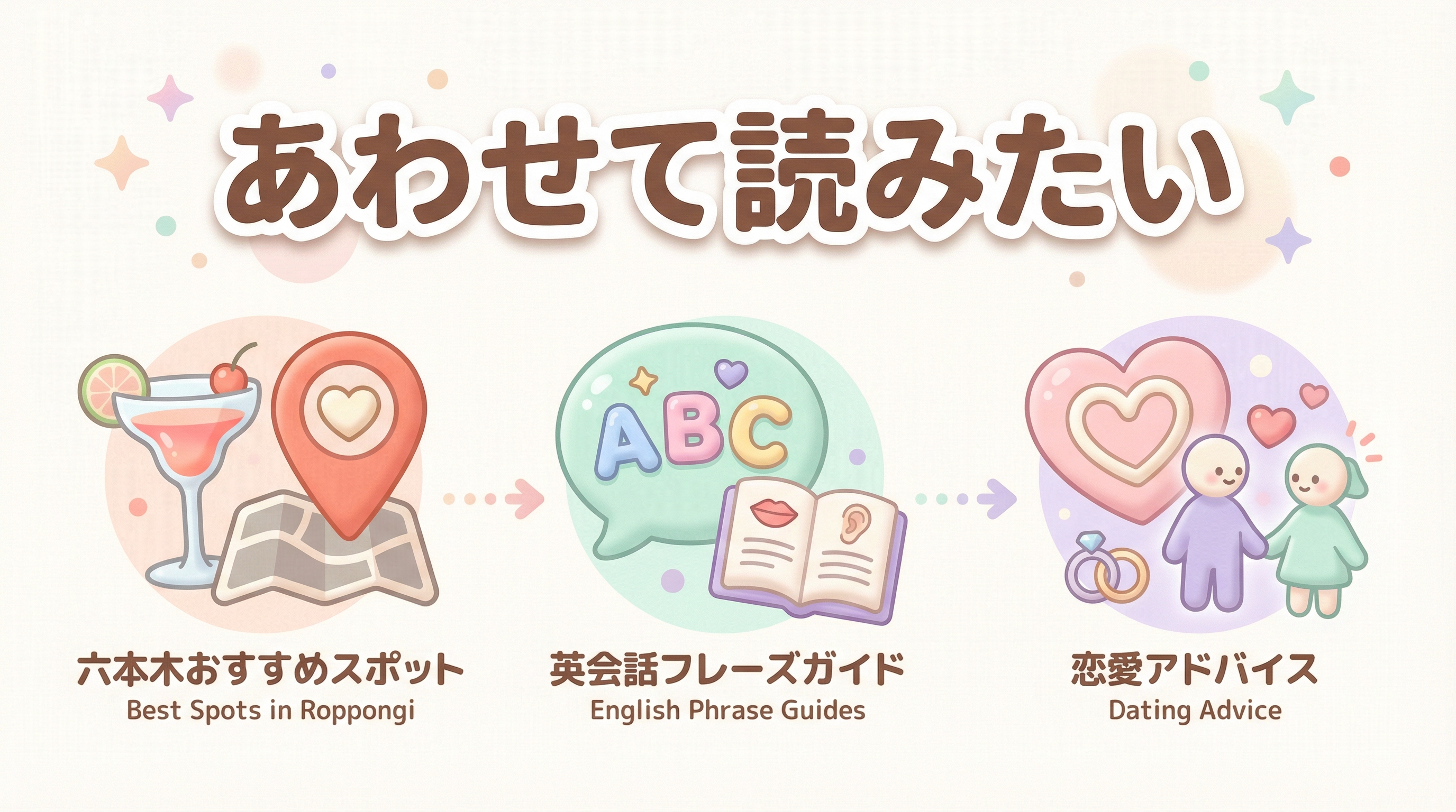 あわせて読みたい