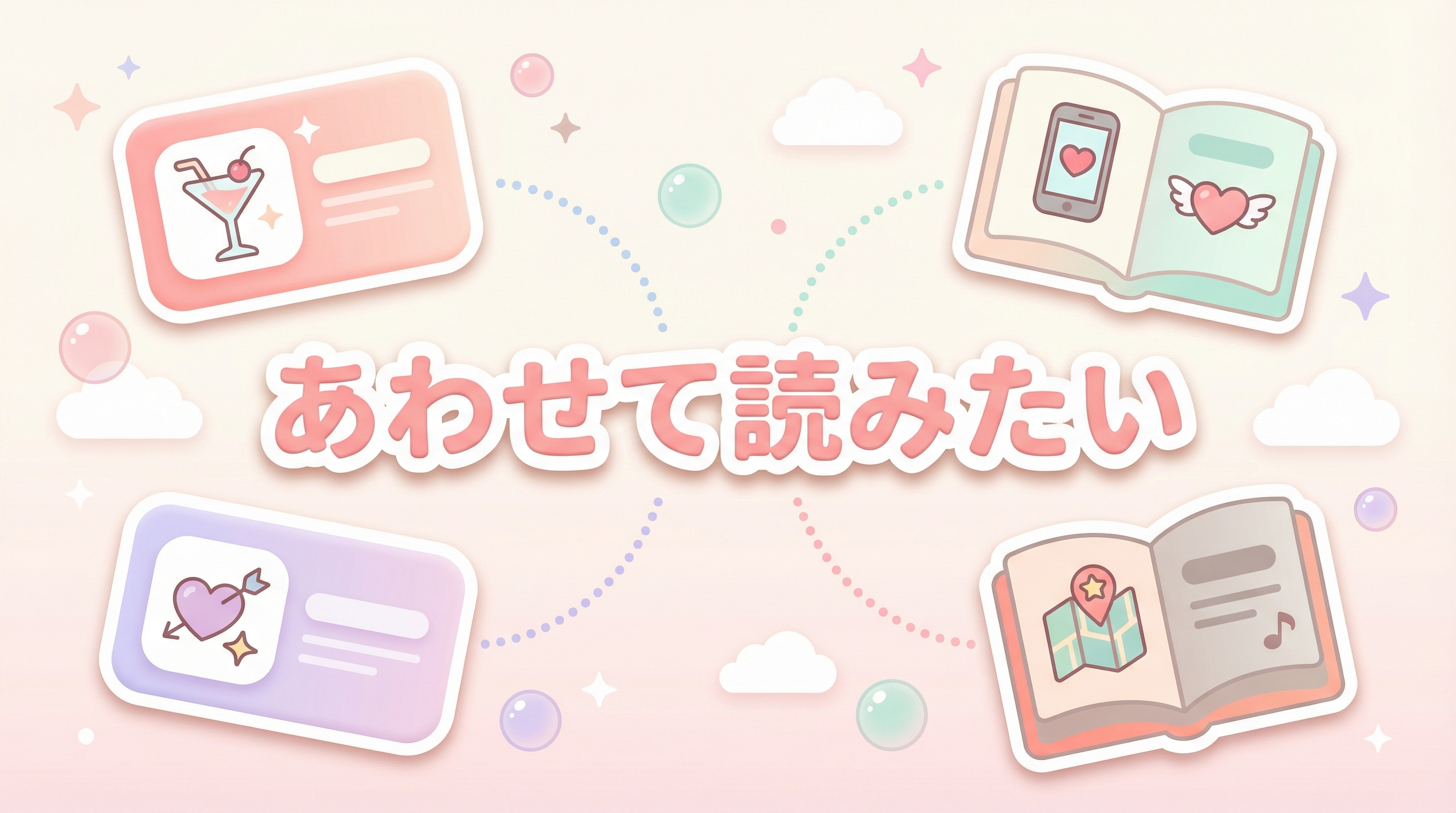 あわせて読みたい