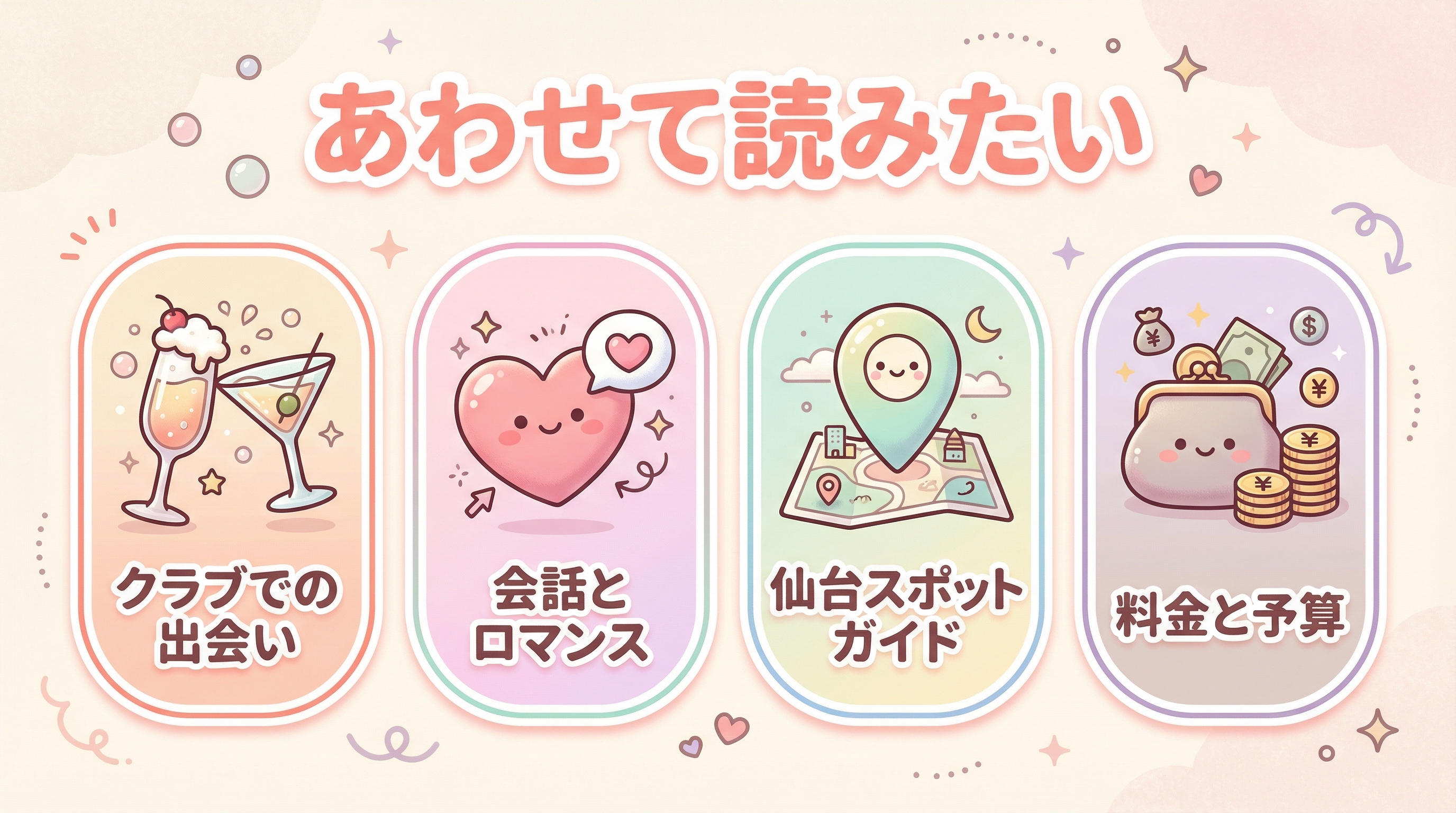 あわせて読みたい