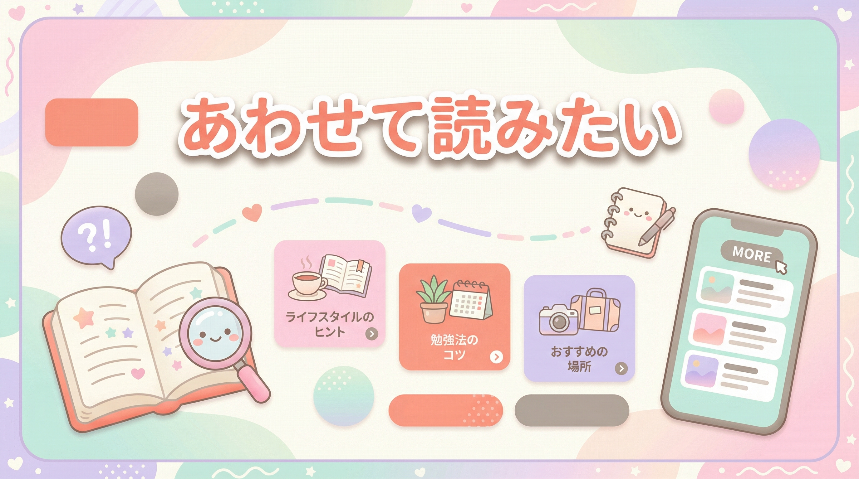 あわせて読みたい