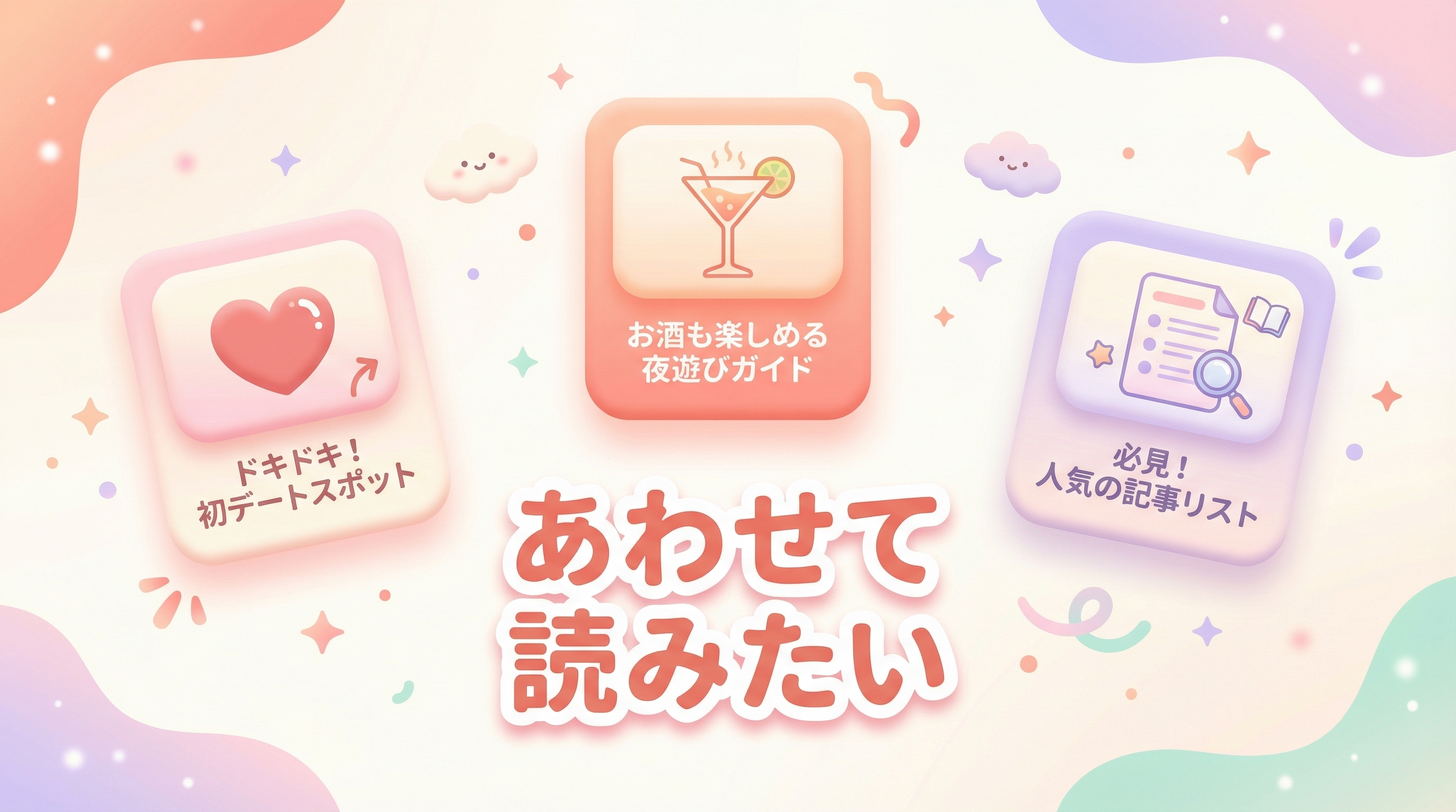 あわせて読みたい