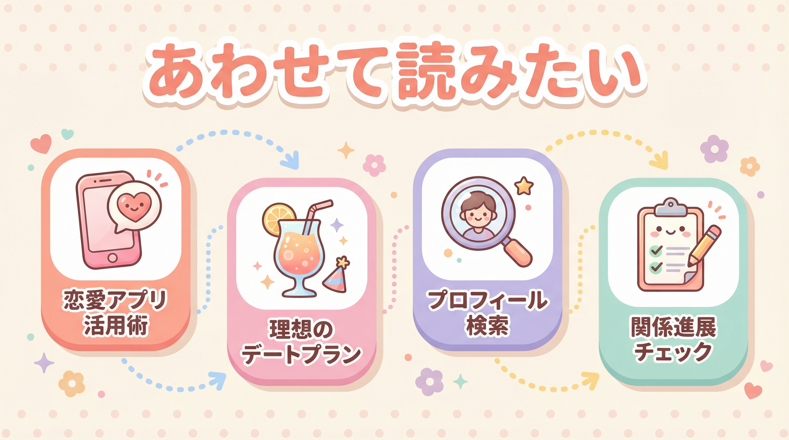 あわせて読みたい