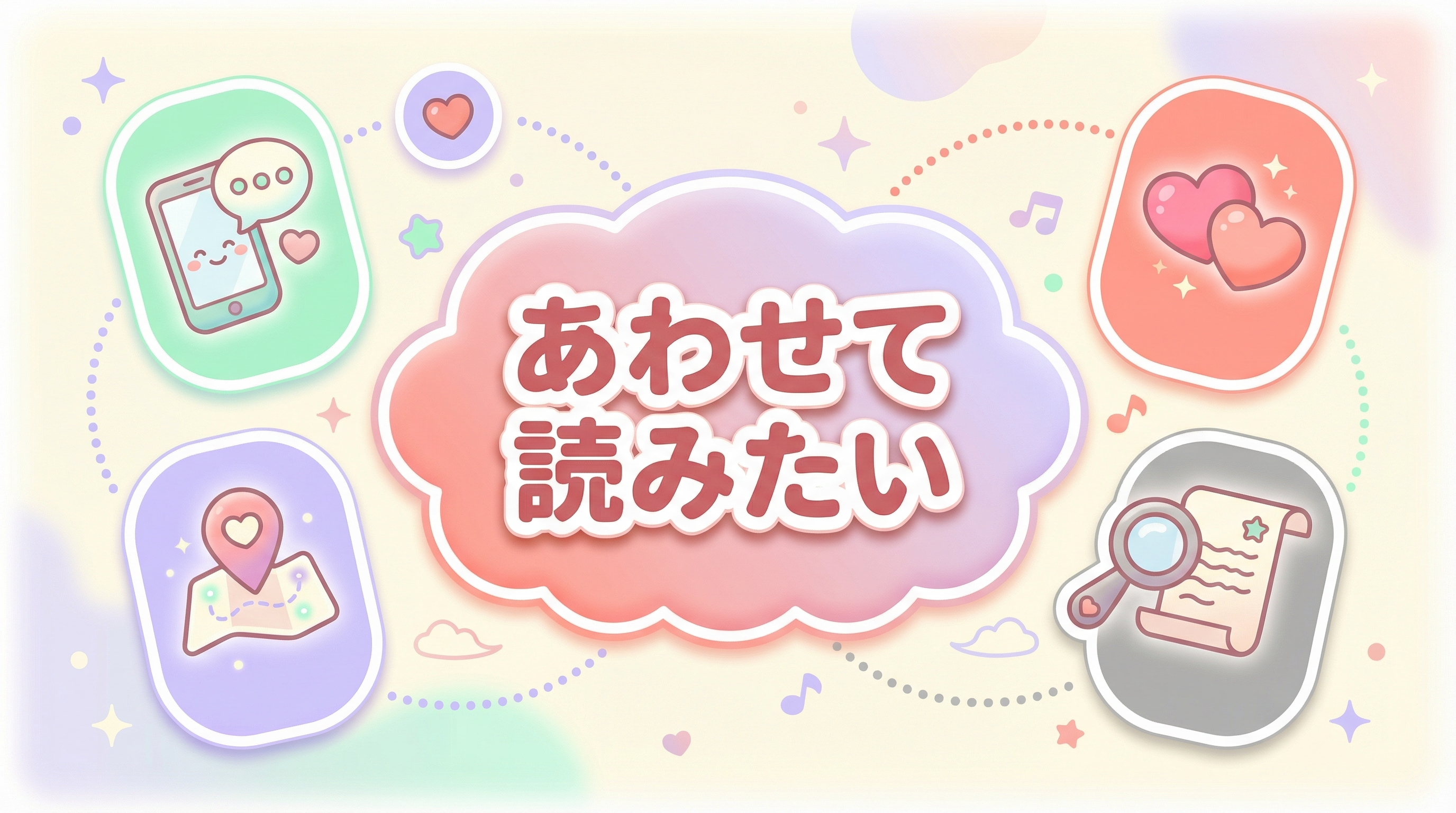 あわせて読みたい